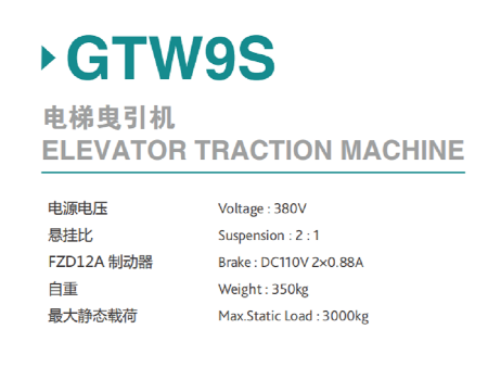 Elevator Permanent Magnet Synchronous Gearless Traction Machine GTW9S supplier